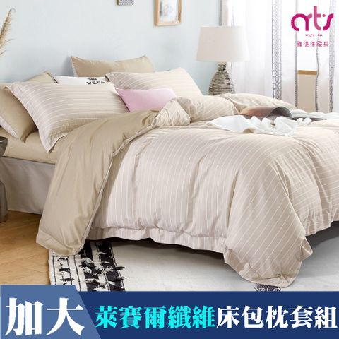 Artis -萊賽爾纖維 加大床包枕套組 - 台灣製-簡約-棕
