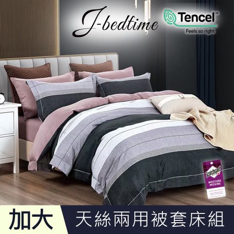 【J-bedtime】頂級天絲TENCEL吸濕排汗加大兩用被套床包組(布拉條紋)