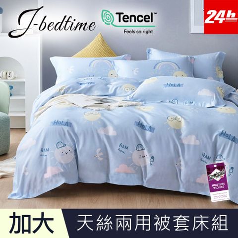 【J-bedtime】頂級天絲TENCEL吸濕排汗加大兩用被套床包組(微笑陽光)