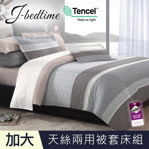 【J-bedtime】頂級天絲TENCEL吸濕排汗加大兩用被套床包組(摩卡條紋)