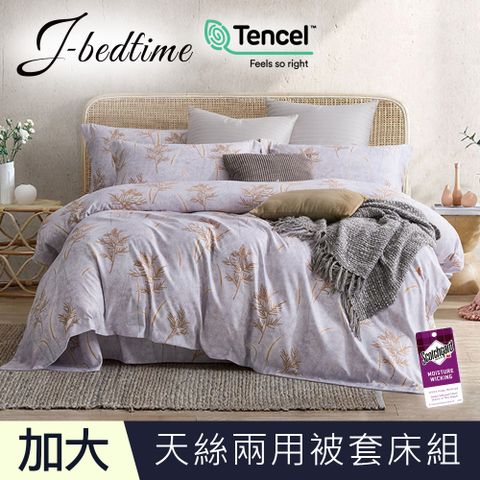 【J-bedtime】頂級天絲TENCEL吸濕排汗加大兩用被套床包組(采薇山下)