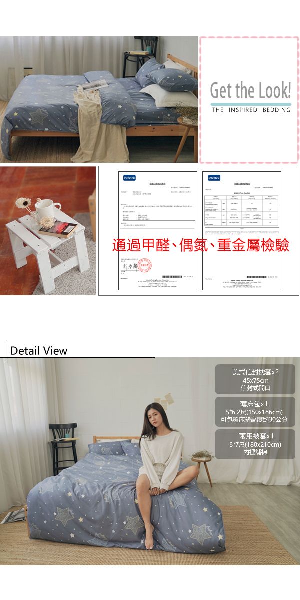 Get the Look!THE INSPIRED BEDDING通過甲醛、偶氮、重金屬檢驗Detail View美式信封枕套x245x75cm信封式薄床包x15*6.2尺(150x186cm)可包覆床墊高度約30公分兩用被套x16*7尺(180x210cm)內裡舖棉