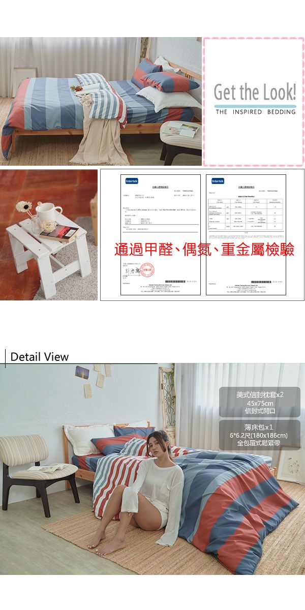 Detail ViewGet the Look!THE INSPIRED BEDDING通過甲醛、偶氮、重金屬檢驗美式信封枕套x245x75cm信封式開口薄床包x16*6.2尺(180x186cm)全包覆式鬆緊帶