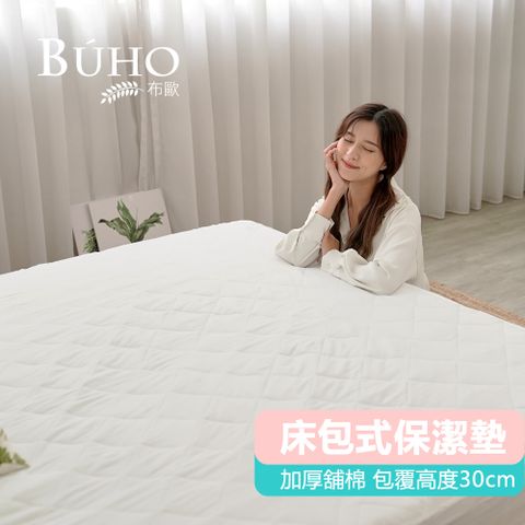 BUHO 布歐 透氣舖棉舒柔床包式保潔墊單人(愛戀白)