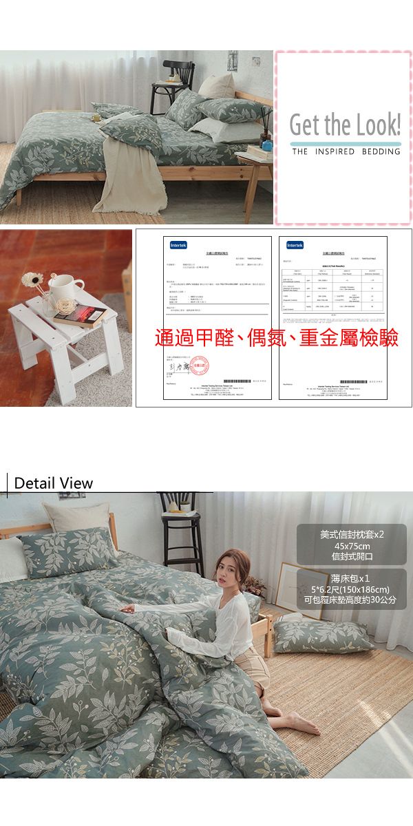 Detail ViewGet the Look!THE INSPIRED BEDDING通過甲醛、偶氮、重金屬檢驗美式信封枕套x245x75cm信封式開口薄床包x15*6.2尺(150x186cm)可包覆床墊高度約30公分