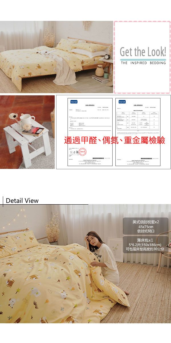 Detail ViewGet the Look!THE INSPIRED BEDDING通過甲醛、偶氮、重金屬檢驗美式信封枕套x245x75cm信封式薄床包x15*6.2尺(150x186cm)可包覆床墊高度約30公分