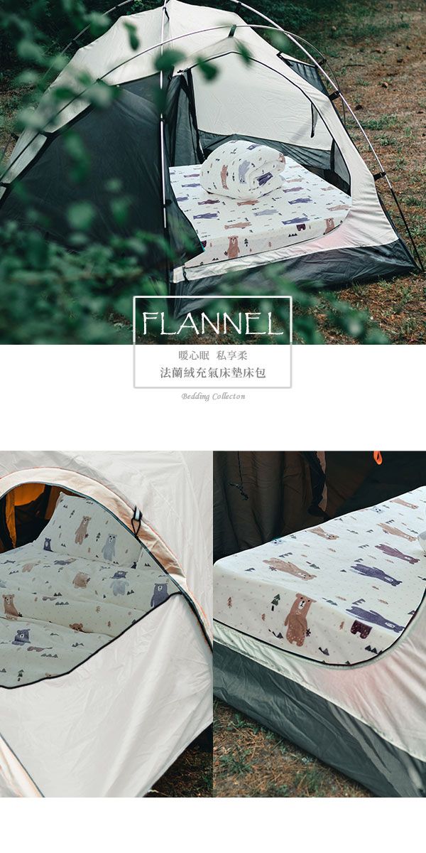 FLANNEL暖 私享柔法蘭絨充氣床墊床包Bedding Collecton