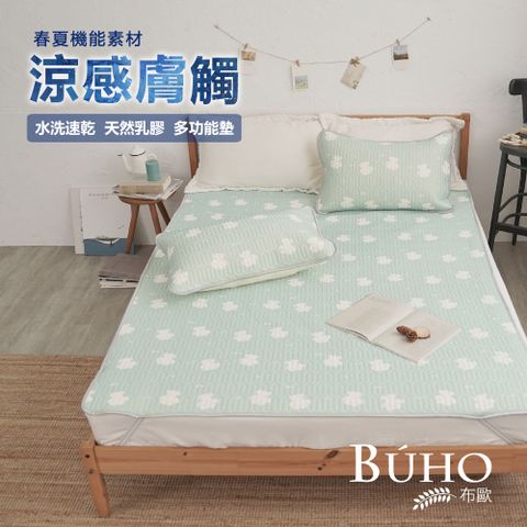 BUHO 布歐 【抹茶奶熊】沁透涼爽可水洗抗菌乳膠涼墊枕套三件組-雙人加大