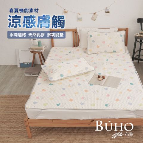 BUHO 布歐 【蹦蹦兔寶】沁透涼爽可水洗抗菌乳膠涼墊枕套三件組-雙人加大