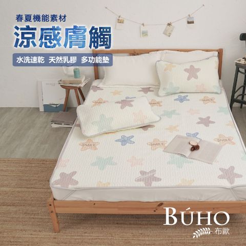 BUHO 布歐 【彩色星糖】沁透涼爽可水洗抗菌乳膠涼墊枕套三件組-雙人加大