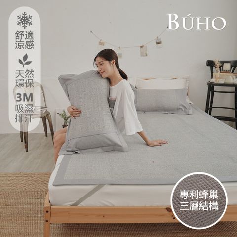 BUHO 布歐 3D立體日式天然涼蓆3.5尺單人加大二件組-亞藤灰