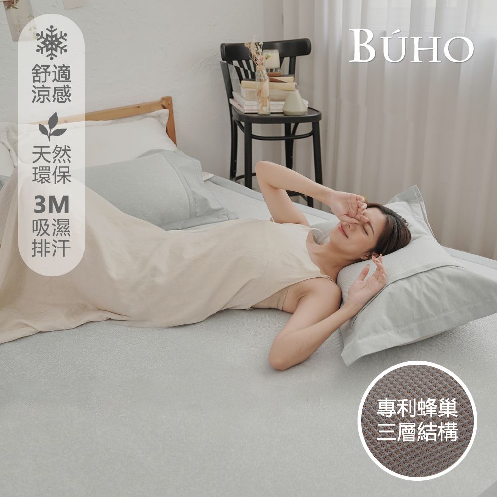 BUHO 布歐 3D立體日式天然涼蓆3尺單人二件組-紙纖灰