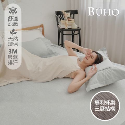 BUHO 布歐 3D立體日式天然涼蓆6尺雙人加大三件組-紙纖灰