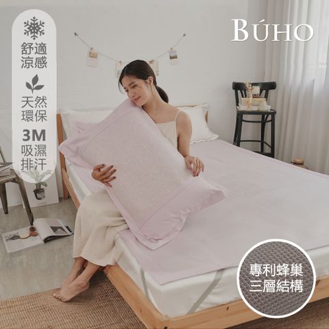 BUHO 布歐 3D立體日式天然涼蓆3尺單人二件組-紙纖粉