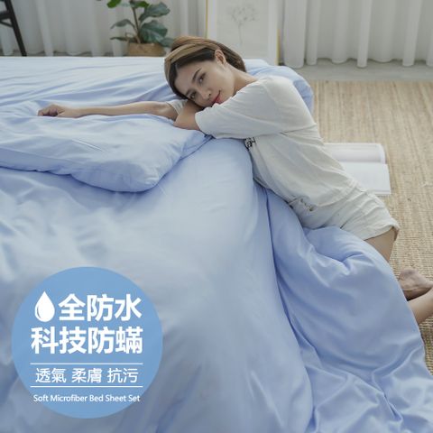 【BUHO布歐】日系防水防蹣3.5尺單人床包+雙人被套三件組-天空藍