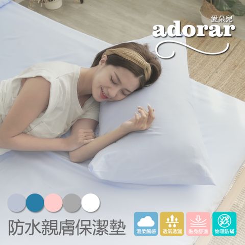 Adorar 愛朵兒 物理防蹣防水透氣3.5尺單人保潔墊-清新藍(台灣製)