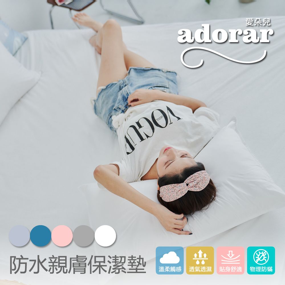 Adorar 愛朵兒 透氣防水防蹣保潔枕套(2入/組)象牙白