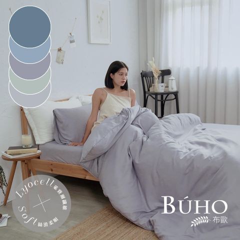 《BUHO布歐》天絲萊賽爾單人床包+雙人兩用被套三件組(素色多款任選)