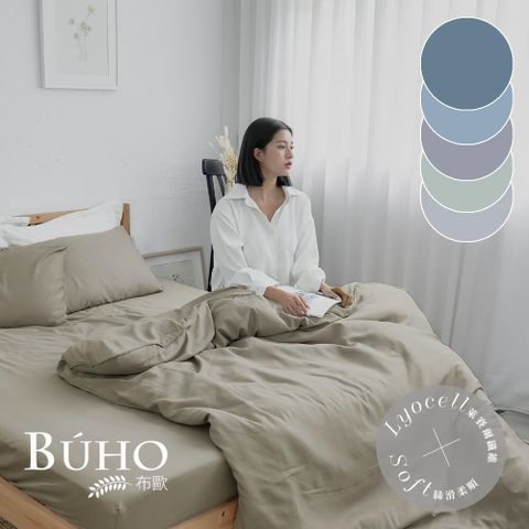 《BUHO布歐》天絲™萊賽爾單人床包+雙人兩用被套三件組(素色多款任選)