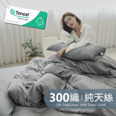 《BUHO布歐》素面文青300織100%TENCEL純天絲™床包被套四件組-雙人特大(多款任選)