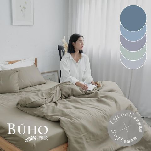《BUHO布歐》台灣製LYOCELL萊賽爾 單人床包+單人兩用被套三件組(素色多款任選)