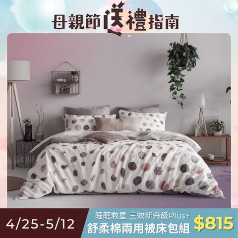 【寢安家居】單人3.5尺銀離子防蹣抗菌舒柔棉兩用被床包3件組(台灣製/床單/多款任選)