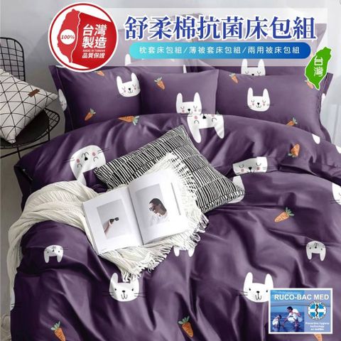 【寢安家居】台灣製100%銀離子柔絲棉質感抗菌防蹣兩用被床包組-3.5尺單人(床單/床罩/枕頭套/R29)