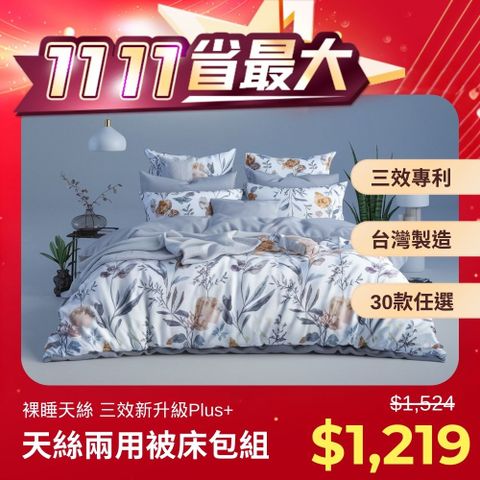 寢安家居 天絲品牌台灣製兩用被床包組-3.5尺單人 (多款任選 三件組 床單床罩涼被)