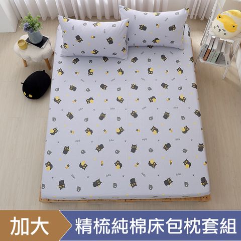 HOYACASAx黃阿瑪聯名系列-加大 精梳棉床包枕套組-搜可史估奈