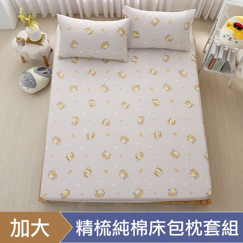 HOYACASAx黃阿瑪聯名系列-加大 精梳棉床包枕套組-黃阿瑪估奈