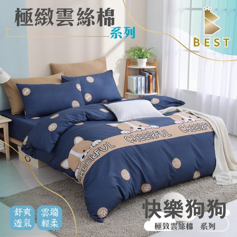 【BEST貝思特】極致雲絲棉 雙人 薄被套6×7 快樂狗狗