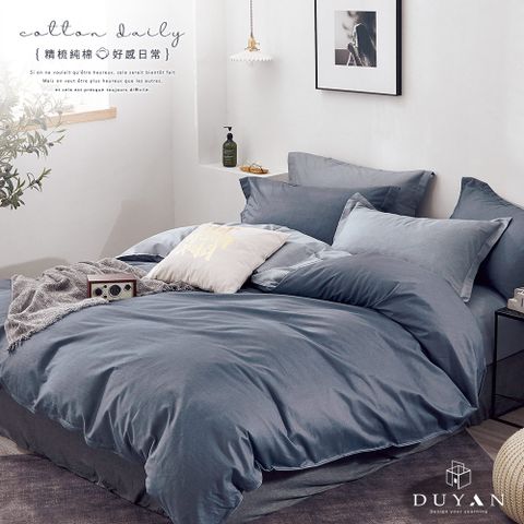 《DUYAN 竹漾》台灣製 100%精梳純棉單人床包被套三件組-藏青幽海