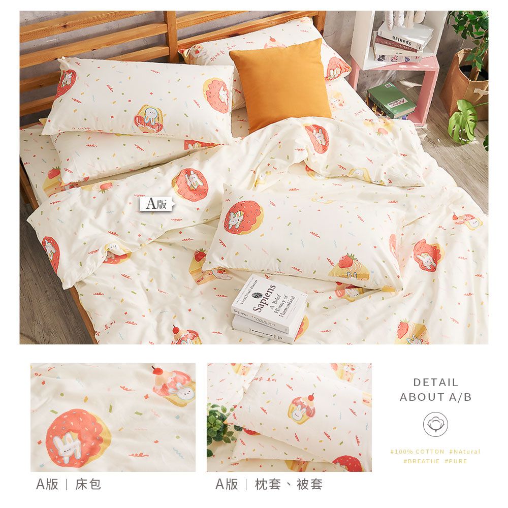 Sapiens  A版 | 床包A版|枕套、被套DETAILABOUT A/B 100% COTTON #NAtural#BREATHE #PURE