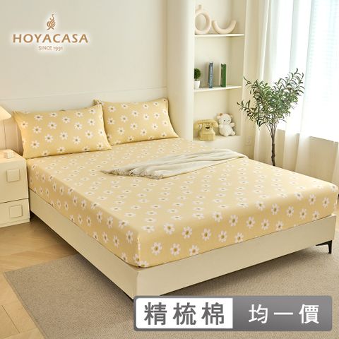 HOYACASA 均一價 100%精梳純棉床包枕套組(單/雙/加)-多款任選
