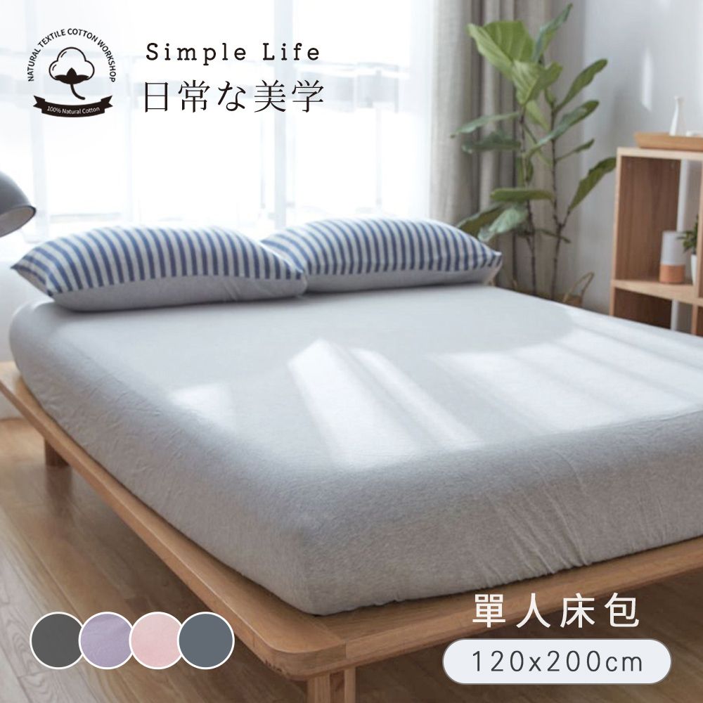 BELLE VIE 100%針織純棉 單件-單人床包( 歐規 120x200cm)【任選】適用宜家規格 透氣排汗 柔軟親膚