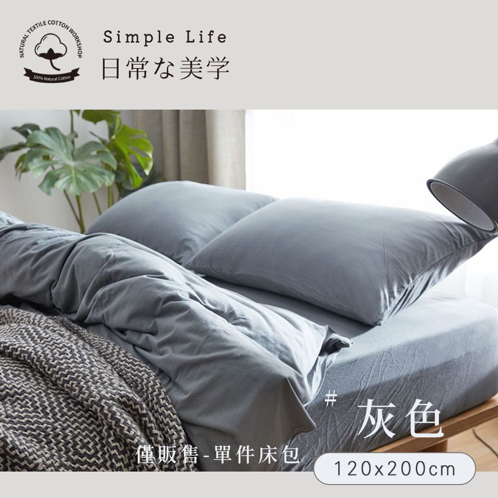 BELLE VIE 100%針織純棉 單件-單人床包( 歐規 120x200cm)【任選】適用宜家規格 透氣排汗 柔軟親膚