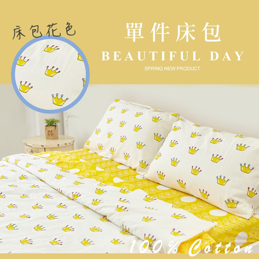 BELLE VIE 台灣製 100%精梳純棉 單人床包【90x186cm】皇冠 純棉床包 卡通床包