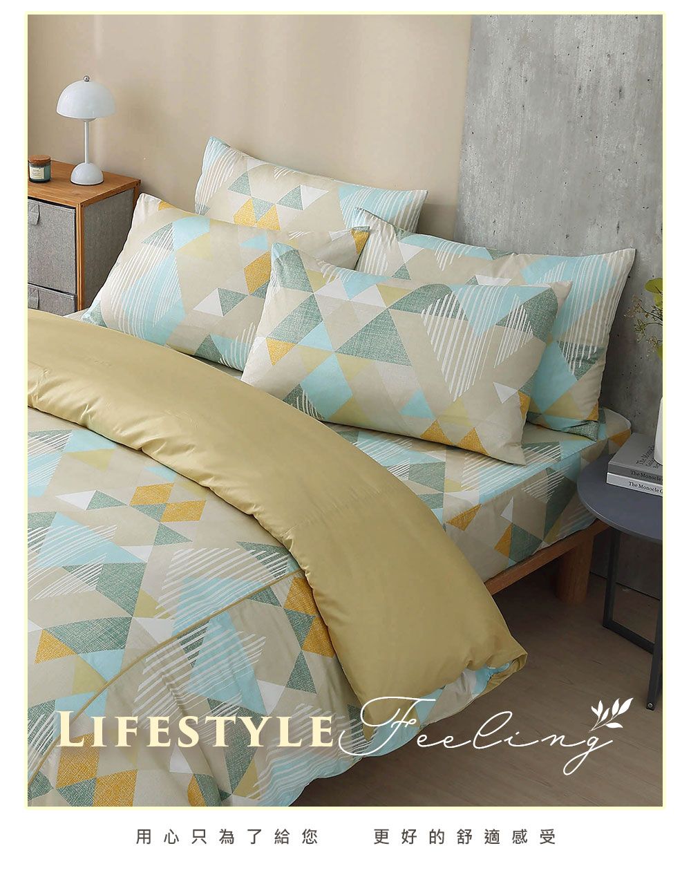 LIFESTYLE 用心只為了給您更好的舒適感受The The