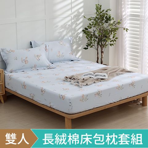 DON沐光長絨棉  雙人300織長絨棉床包枕套三件組-多款任選