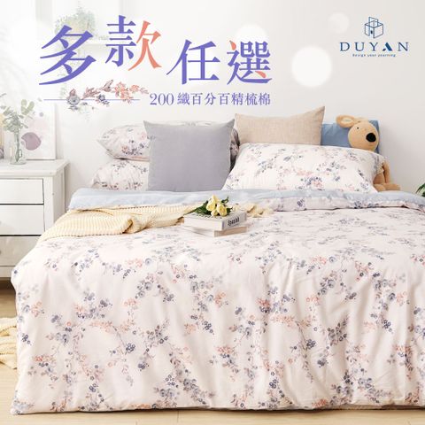 【DUYAN 竹漾】40支精梳棉雙人床包三件組 / 多款任選