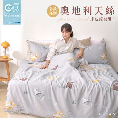 【DUYAN 竹漾】奧地利天絲雙人加大床包涼被四件組 / 多款任選