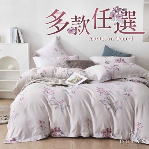 【DUYAN 竹漾】奧地利天絲雙人床包被套四件組 / 多款任選