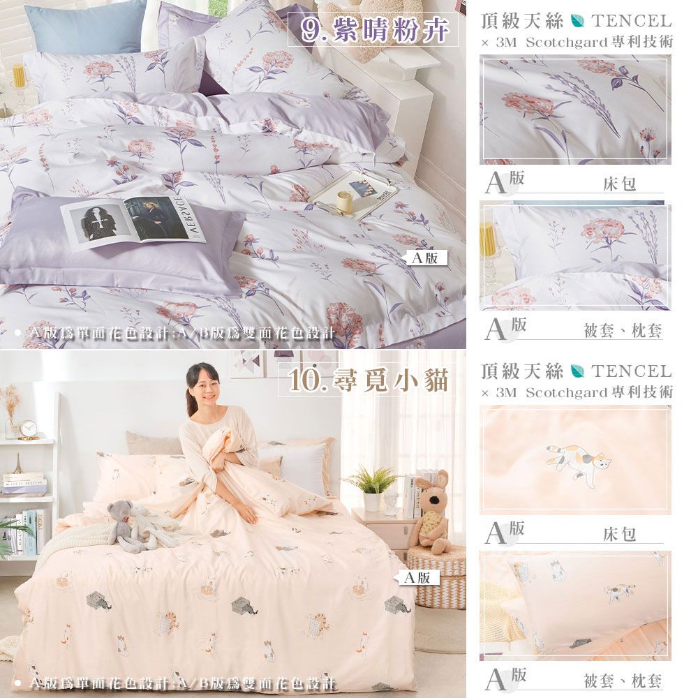 9.紫晴粉卉頂級天絲TENCEL 3M Scotchgard專利技術版單面花色設計/B版雙面花色設計 尋覓小貓A版A版床包A 被套、枕套頂級天絲TENCEL 3M Scotchgard專利技術A版床包A版單面花色設計A/B版雙面花色設計A 版被套、枕套