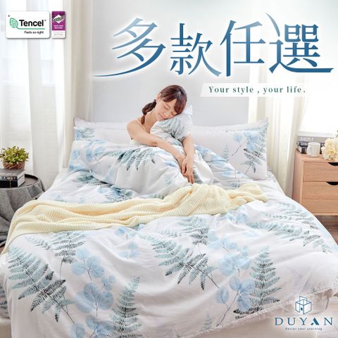 DUYAN 竹漾 奧地利天絲雙人薄被套 / 多款任選