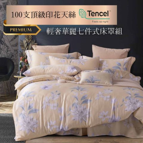 Mexsmon 美思夢 奢華裸睡 100S刺繡緹花天絲 床罩7件組 100支天絲 四季適用床上組合床裙枕套抱枕被套床罩 7尺雙人特大