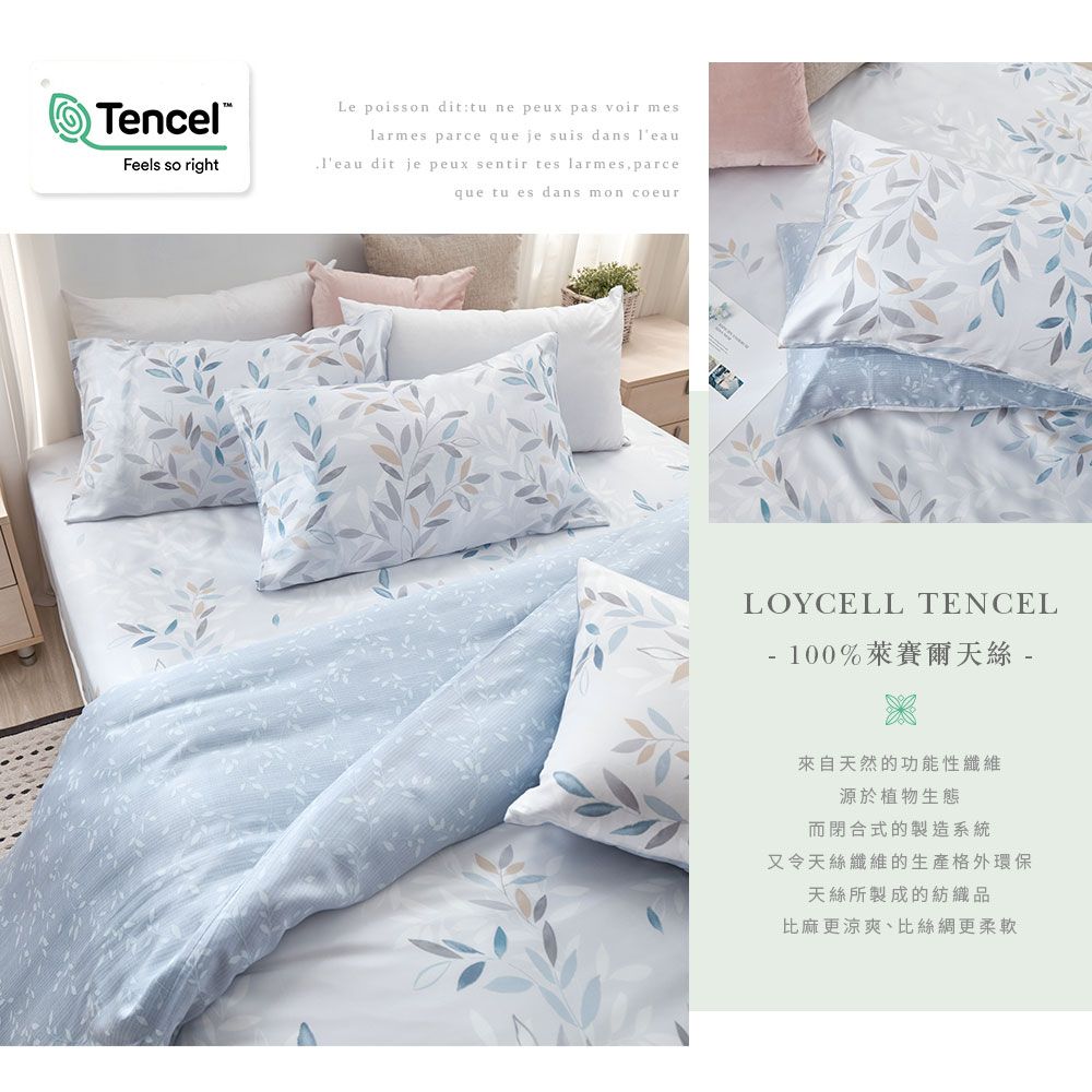 TencelFeels so rightLe poisson dittu ne peux pas voir meslarmes parce que je suis dans leauleau dit je peux sentir tes larmesparceque tu es dans mon coeurLOYCELL TENCEL100%萊賽爾天 來自天然的功能性纖維源於植物生態而閉合式的製造系統又令天絲纖維的生產格外環保天絲所製成的紡織品比麻更涼爽、比絲綢更柔軟