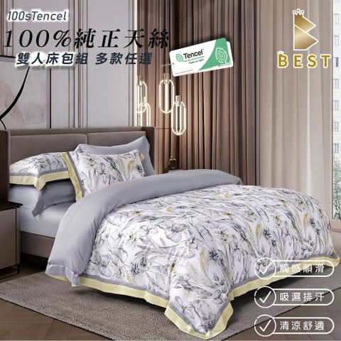 【BEST貝思特】100%純天絲 雙人 100支 床包兩用被組  TENCEL  H1
