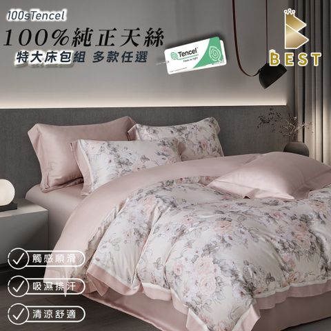 【BEST貝思特】100%純天絲 特大 100支 床包兩用被組  TENCEL  H3