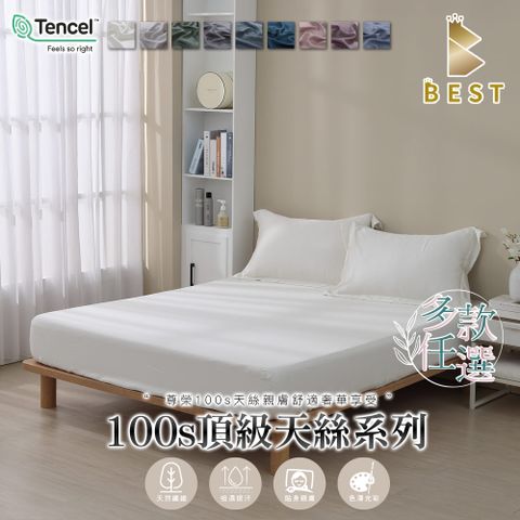 【BEST貝思特】頂級100支天絲床包枕套組 雙人/加大/特大 TENCEL 萊賽爾 均價 多款任選