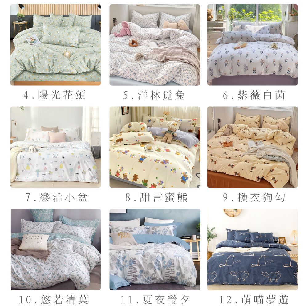 4.陽光花頌5.洋林6.紫薇白茵7.樂活小盆8.甜言蜜9.換衣狗勾10.悠若清 11.夏夜瑩夕12.萌喵夢遊